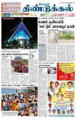 Dindigul-Madurai Supplement