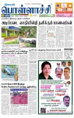 Pollachi-Coimbatore Supplement