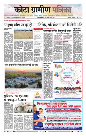 Kota Gramin Raj. Patrika Epaper
