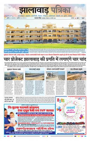 Jhalawar Raj, Patrika Epaper