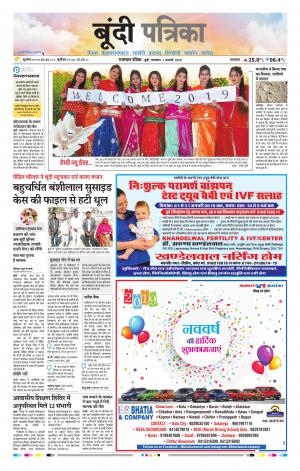 Bundi Raj, Patrika Epaper