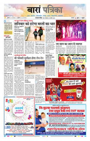Baran Raj, Patrika Epaper