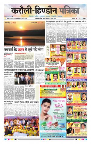 Rajasthan Patrika Karoli