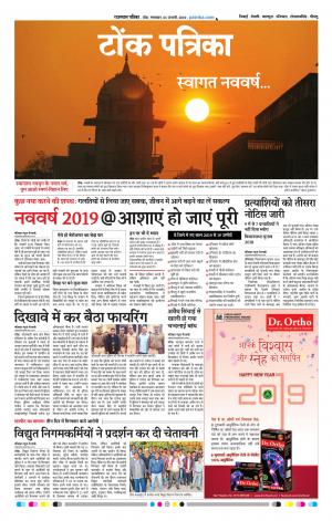 Rajasthan Patrika Tonk