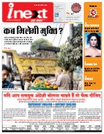 Lucknow Hindi ePaper, Lucknow Hindi Newspaper - InextLive