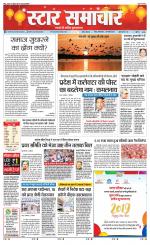 Star Samachar Sidhi