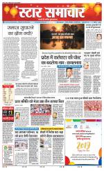 Star Samachar Satna