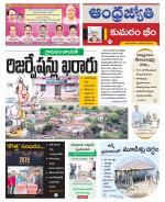 Kumuram Bheem District