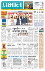 पुणे जिल्हा आवृत्ती