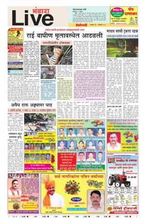 01 Jan Bhandara Live