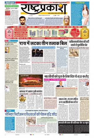 01 Jan Rashtraprakash