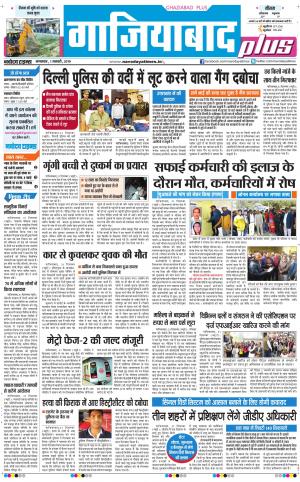 The Navodaya Times Ghaziabad 