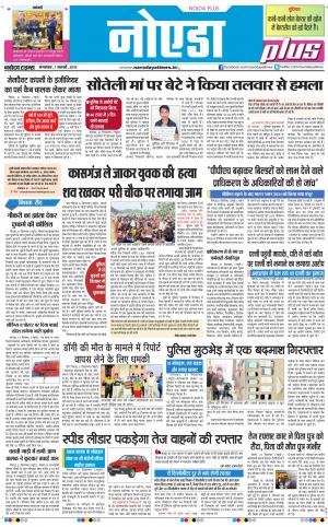The Navodaya Times Noida