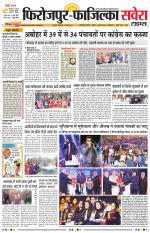 Firozpur / Fazilka Savera