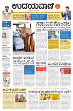 Davanagere Edition