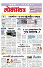Lokmanthan Pune