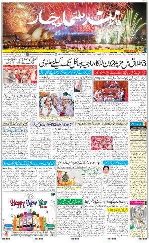 The Daily Hindsamachar Jalandhar