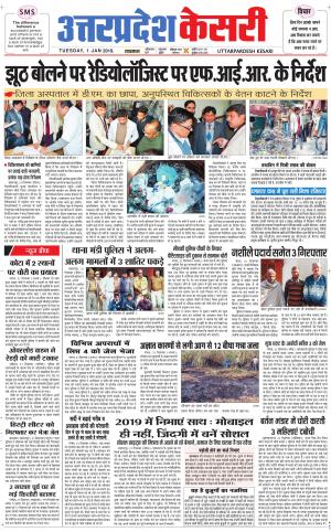  Uttar Pradesh kesari