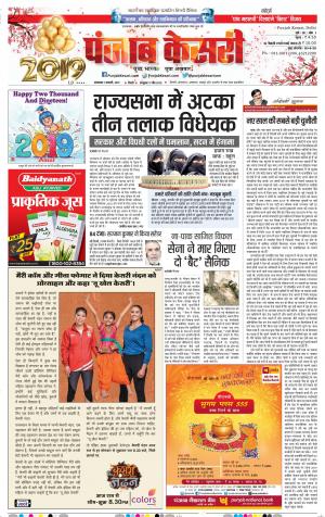 01-01-2019 Punjab Kesari Delhi Main