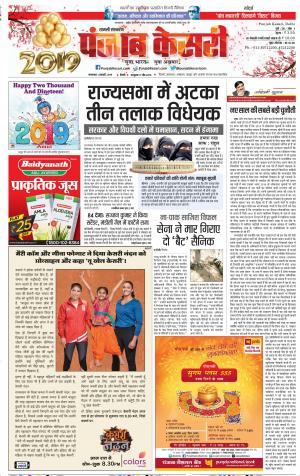 01-01-2019 Punjab Kesari Shamli