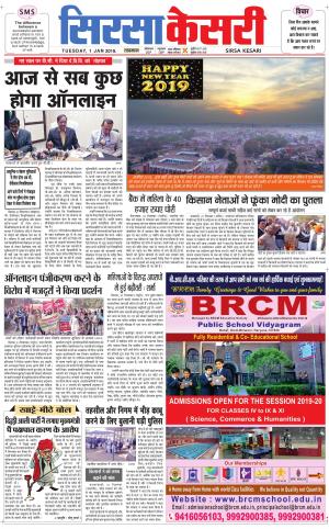  Haryana Sirsa kesari