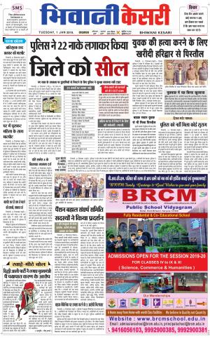  Punjab kesari / Haryana Bhiwani kesari