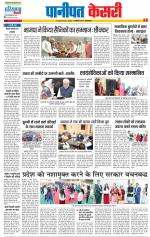 Panipat - Punjab Kesari