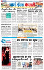 North East Main - Punjab Kesari