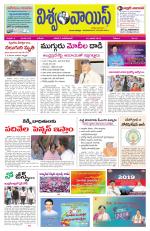 VISWAMVOICE TELUGU DAILY NEWS PAPER