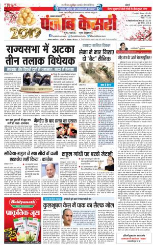 01-01-2019 Punjab Kesari Lucknow