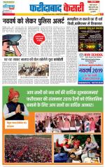 Faridabad - Punjab Kesari
