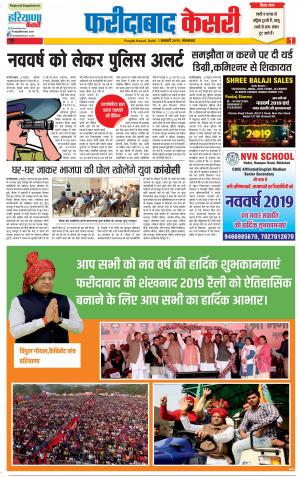 01-01-2019 Punjab Kesari Faridabad