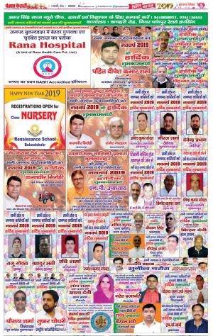 01-01-2019 Punjab Kesari Bulndsahar