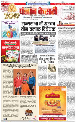 01-01-2019 Punjab Kesari Bijnor