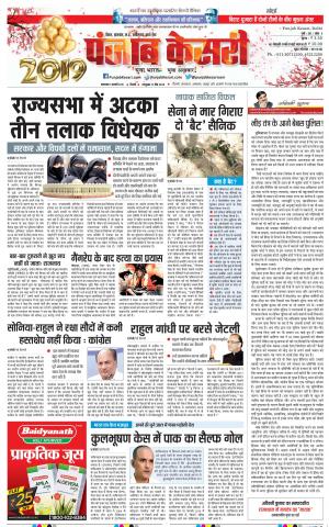 01-01-2019 Punjab Kesari Bihar and Jharkhand