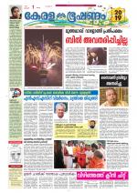 Keralabhooshanam (Thiruvalla Edition)