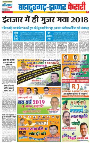 01-01-2019 Punjab Kesari Bahadurgarh