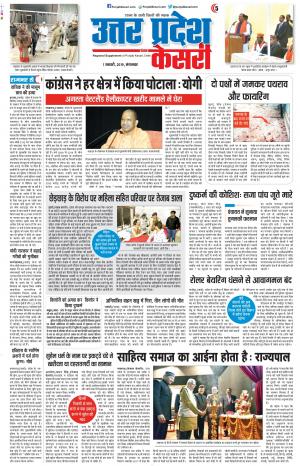 01-01-2019 Punjab Kesari Agra