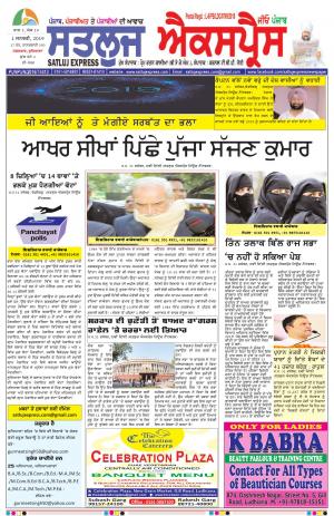 SATLUJ EXPRESS E-Paper