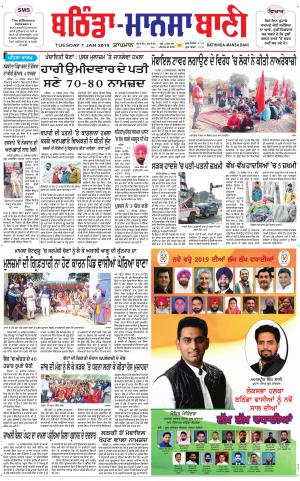  Bhantinda - Mansa Bani