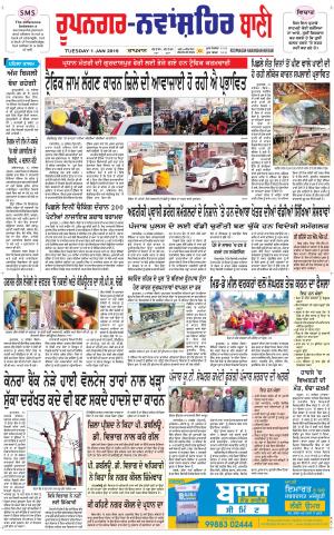  Roopnagar- Shaheed Bhagat Singh Nagar Bani