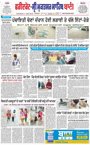  Faridkot - Sri Muktsar Sahib Bani