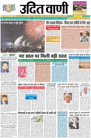 UDIT VANI 1ST JANUARY, 2019