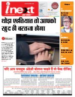 Prayagraj Hindi ePaper, Allahabad Hindi Newspaper - InextLive