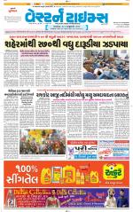 Ahmedabad Gujarati (Morning Daily)