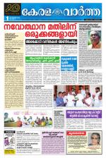 Kerala Vartha