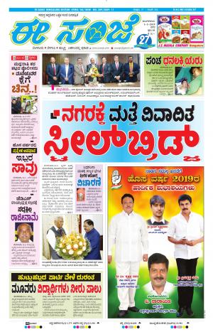 EESANJE-Bangalore (01-01-2019)