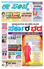 eESANJE :  Hubli -Dharwad 