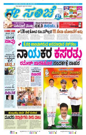 Tumakuru / Mysuru (01-01-2019)