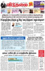 விடுதலை - viduthalai